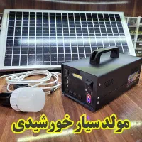 برق خورشیدی سیار