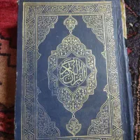 قرآن کریم ( قدیمی )