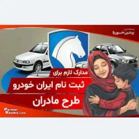 ثبت نام خودرو