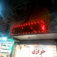 تابلو روان در حد