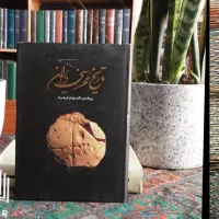 کتاب تاریخ مهندسی در ایران تمام صفحات گلاسه نو|کتاب و مجله تاریخی|تهران, شهرک شریعتی|دیوار