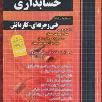 کتاب کنکور حسابداری