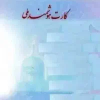 مدارک مفقودی