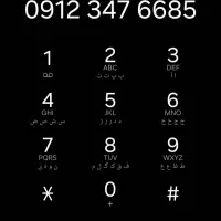 سیمکارت خط ثابت 09123476685 کد 3 فوری