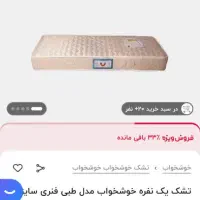 دوعددتشک خوشخواب یک نفره|تشک تختخواب|آران و بیدگل, |دیوار