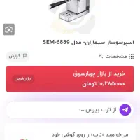 قهوه ساز|سماور، چای‌ساز، قهوه‌ساز|محمدشهر, شهرک پیام (مهرالبرز)|دیوار