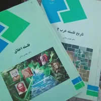 کتاب های دانشگاهی فلسفه و کلام اسلامی و فلسفه دین|کتاب و مجله آموزشی|تهران, افسریه شمالی|دیوار