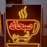 تابلو صبحانه قهوه تابلو ال ای دی ثابت وچشمک زن|فروشگاه و مغازه|شیراز, شیخ علی چوپان|دیوار