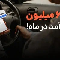 ثبت نام در تپسی درآمد فوق العاده