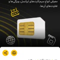 خط ایرانسل