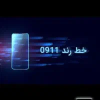 سیم کارت ثابت کد3
