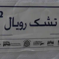 تشک رویال