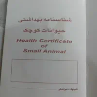 واگذاری سگ|سگ|اردبیل, |دیوار
