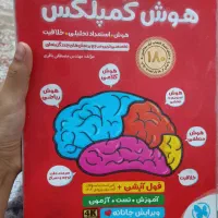 کتاب تیزهوشان ششم به هفتم