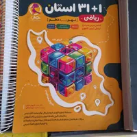 کتاب های کمک درسی هشتم و نهم|کتاب و مجله آموزشی|مرودشت, مختارآباد|دیوار