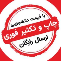 چاپ و تکثیر جزوه / تراکت/کارت ویزیت/ سربرگ/ فاکتور