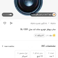 ساب اکبند ساندلند|سیستم صوتی خانگی|فولادشهر, B6|دیوار