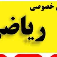 تدریس ریاضی