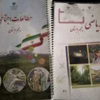 کتاب های پایه پنجم (کامل)دو سری