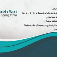 خدمات مالی و مالیاتی