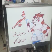 واگذاری یا فروش کلیه لوازم لبنیات سنتی|فروشگاه و مغازه|بومهن, |دیوار