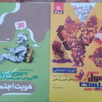 کتاب فرمول ۲۰ هویت اجتماعی