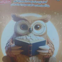 کتاب کار برای ورودی نمونه و تیزهوشان