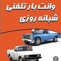 وانت نیسان بارحمل یخچال ساید کارگر خالی شهرستان