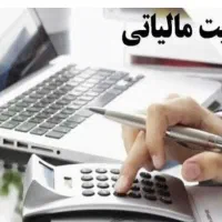 بخشودگی جرایم مالیاتی
