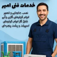 تعمیرات تخصصی انواع لوازم خانه و سرویس اسپیلت