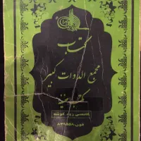 چند جلد کتاب دعا قدیمی