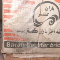 فروش آجرنسوز