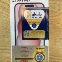آیفون ۱۵ نرمال آکبند شرکتی