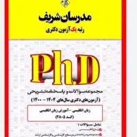 پکیج دکتری اموزش زبان انگلیسی مدرسان شریف