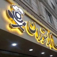 کارگاه تولیدی تابلوسازی کامپوزیت چلنیوم تابلو ساز|حراج|رشت, گیل|دیوار