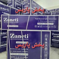 کولر گازی۲۴۰۰۰ اسپیلت دیواری زانتی zaneti اینورتر