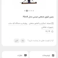 زمین شویی عیسی مدل 650A|ماشینآلات صنعتی|بندر کنگان, |دیوار