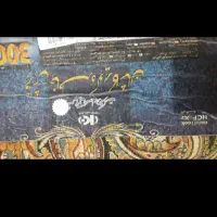 فرش|فرش|مشهد, تربیت (صدف)|دیوار