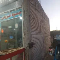 مغازه 30متری فروشی