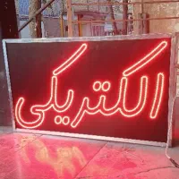 تابلو LED سفارشی یکسال گارانتی