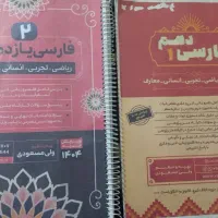 جزوه کامل فارسی انسانی دهم و یازدهم