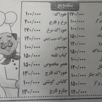 ساندویچ میدون