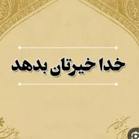 گردبندطلاو عینک آفتابی گمشده