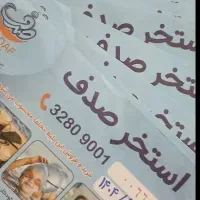 بلیت استخر صدف