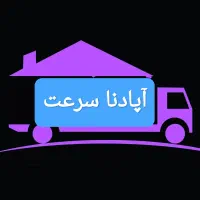 شاهینشهر باربری حمل بار اصفهان شرکت حمل و نقل