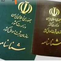 شناسنامه