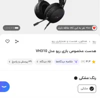 هدفون گیمینگ رپو vh310|قطعات و لوازم جانبی رایانه|اسلام‌شهر, شهرک واوان|دیوار