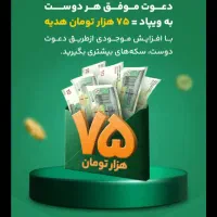 دوستاتو دعوت کن جایزه بگیر ویپاد