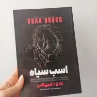 اسب سیاه