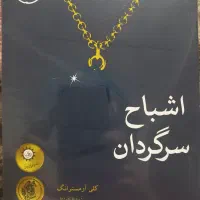 فروش ویژه کتاب‌ در ژانرهای فانتزی و علمی تخیلی|کتاب و مجله ادبی|پاکدشت, خاتون آباد|دیوار